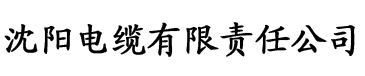 林木影院电缆厂logo